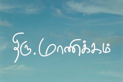 Thiru.Manickam