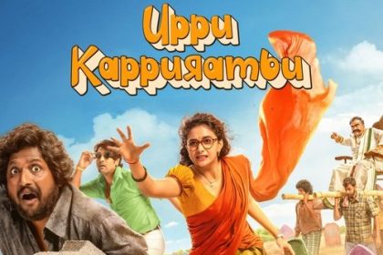 Uppu Kappurambu