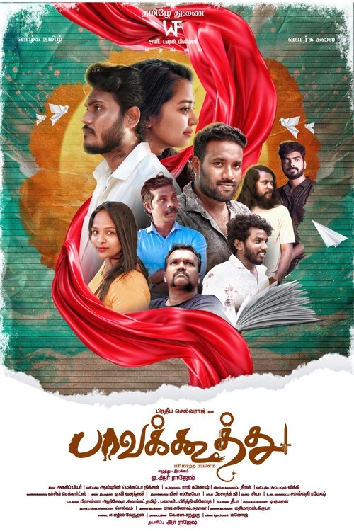 Paavakoothu